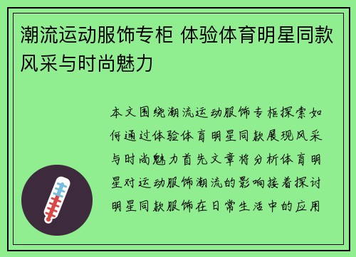 潮流运动服饰专柜 体验体育明星同款风采与时尚魅力