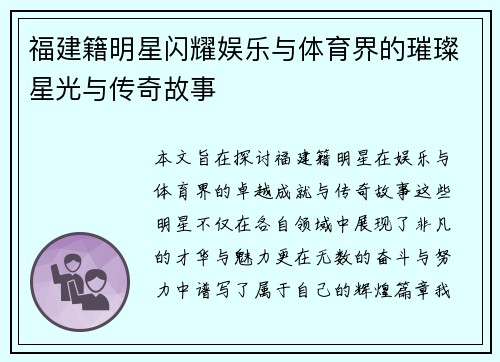 福建籍明星闪耀娱乐与体育界的璀璨星光与传奇故事