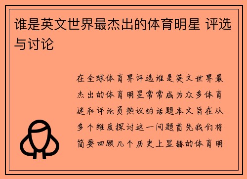 谁是英文世界最杰出的体育明星 评选与讨论